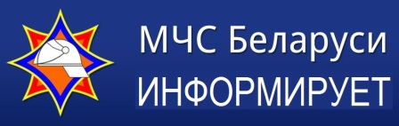 МЧС информируем